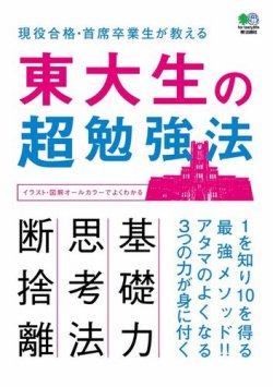 東大生の超勉強法 2013年10月25日発売号 表紙