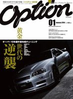 Option（オプション） 2014年1月号 (発売日2013年11月26日) 表紙