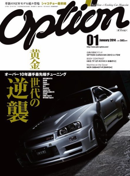 Option（オプション） 2014年1月号 (発売日2013年11月26日) 表紙