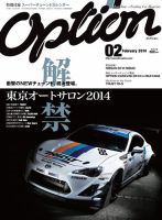 Option（オプション） 2014年2月号 (発売日2013年12月25日) 表紙