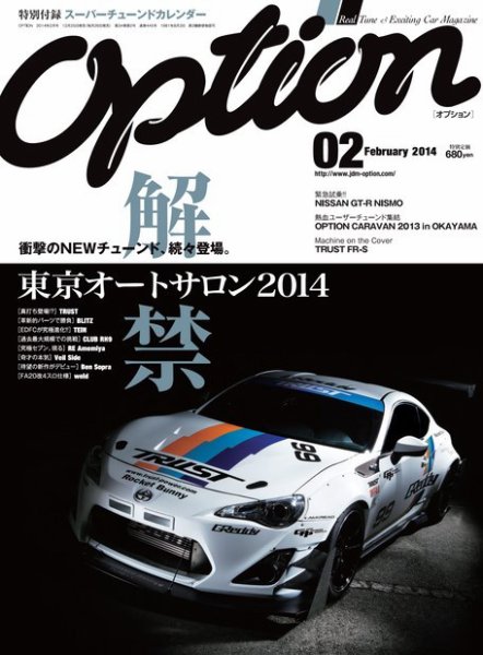 Option（オプション） 2014年2月号 (発売日2013年12月25日) 表紙