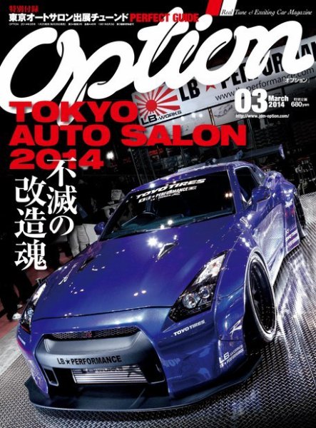 Option（オプション） 2014年3月号 (発売日2014年01月25日) 表紙