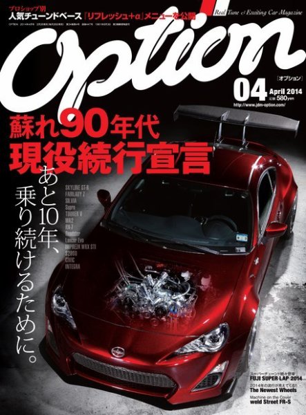 Option（オプション） 2014年4月号 (発売日2014年02月26日) 表紙