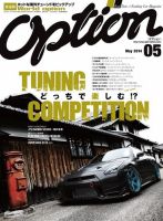 Option（オプション） 2014年5月号 (発売日2014年03月25日) 表紙