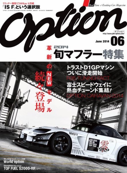 Option（オプション） 2014年6月号 (発売日2014年04月26日) 表紙