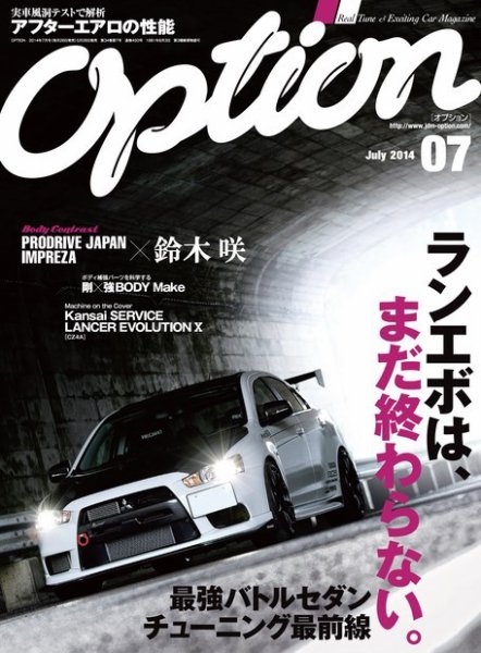 Option（オプション） 2014年7月号 (発売日2014年05月26日) 表紙