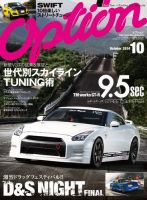Option（オプション） 2014年10月号 (発売日2014年08月26日) 表紙