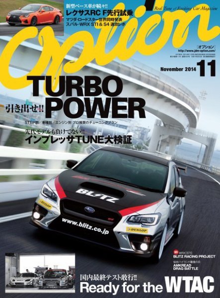 Option（オプション） 2014年11月号 (発売日2014年09月26日) 表紙