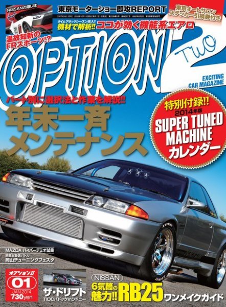 OPTION 2 2014年1月号 (発売日2013年12月11日) 表紙