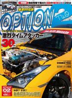 OPTION 2 2014年2月号 (発売日2014年01月11日) 表紙