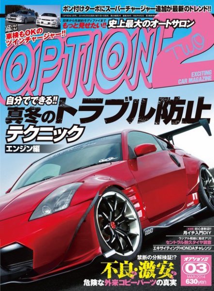OPTION 2 2014年3月号 (発売日2014年02月10日) 表紙