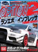 OPTION 2のバックナンバー | 雑誌/電子書籍/定期購読の予約はFujisan