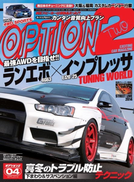 OPTION 2 2014年4月号 (発売日2014年03月11日) 表紙