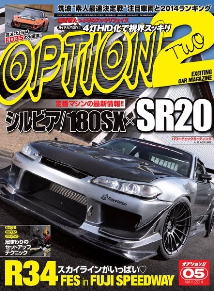 OPTION 2 2014年5月号 (発売日2014年04月11日) 表紙