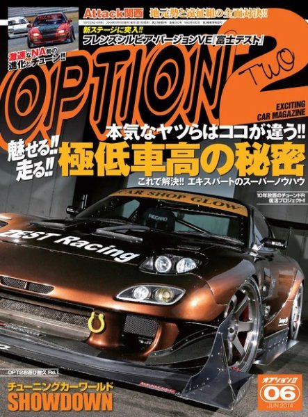 OPTION 2 2014年6月号 (発売日2014年05月10日) 表紙