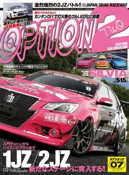 OPTION 2 2014年7月号 (発売日2014年06月11日) 表紙