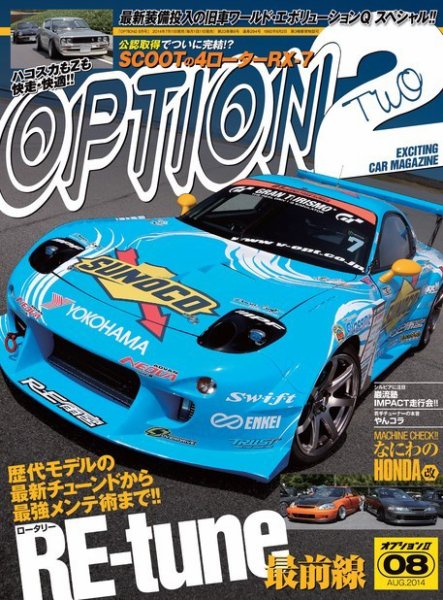 OPTION 2 2014年8月号 (発売日2014年07月11日) 表紙