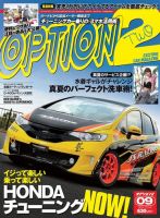 OPTION 2 2014年9月号 表紙