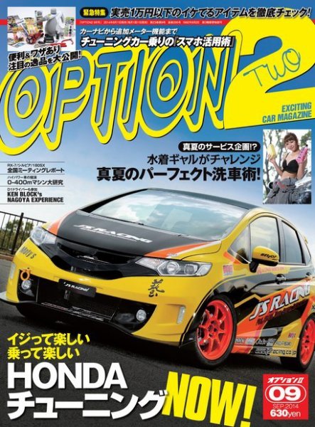 OPTION 2 2014年9月号 (発売日2014年08月11日) 表紙