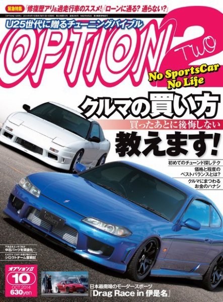 OPTION 2 2014年10月号 (発売日2014年09月11日) 表紙