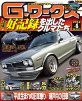 G-ワークス 2014年4月号 (発売日2014年02月21日) 表紙