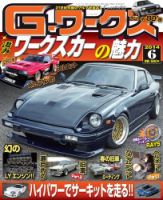 G-ワークス 2014年6月号 (発売日2014年04月21日) 表紙