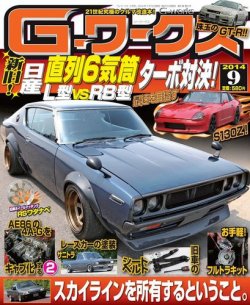 G-ワークス 2014年9月号 (発売日2014年07月19日) | 雑誌/電子