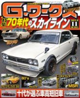 G-ワークス 2014年11月号 (発売日2014年09月20日) 表紙