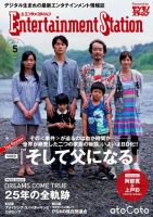エンタメステーション 2014年5月号 (発売日2014年04月08日) 表紙
