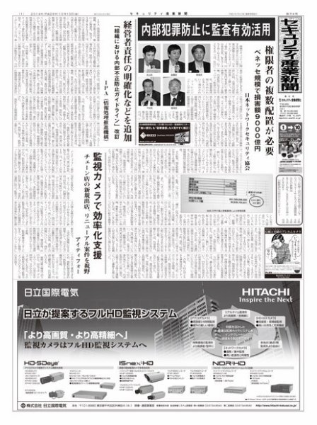 セキュリティ産業新聞 714号 (発売日2014年10月13日) 表紙
