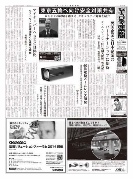 セキュリティ産業新聞 715号 (発売日2014年10月27日) 表紙
