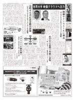 セキュリティ産業新聞 717号 表紙