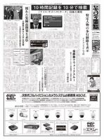 セキュリティ産業新聞 718号 表紙