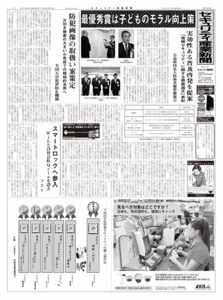セキュリティ産業新聞 719号 (発売日2014年12月27日) 表紙