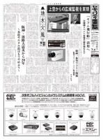 セキュリティ産業新聞 720号 表紙