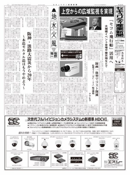 セキュリティ産業新聞 720号 (発売日2015年01月13日) 表紙