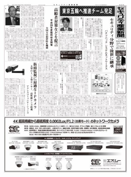 セキュリティ産業新聞 721号 (発売日2015年01月27日) 表紙