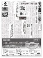 セキュリティ産業新聞 722号 表紙