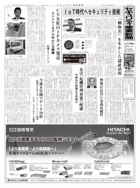 セキュリティ産業新聞 722号 (発売日2015年02月13日) 表紙