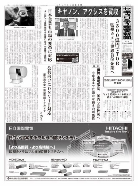 セキュリティ産業新聞 723号 (発売日2015年02月27日) 表紙
