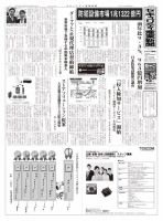 セキュリティ産業新聞 724号 表紙