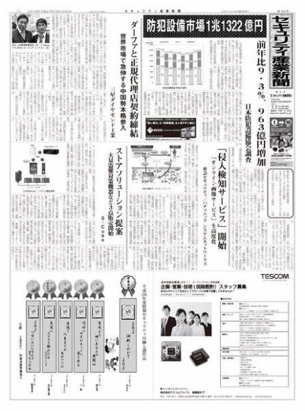 セキュリティ産業新聞 724号 (発売日2015年03月13日) 表紙