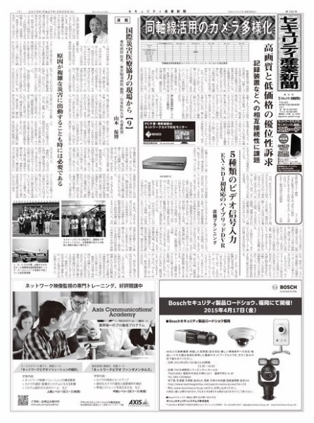 セキュリティ産業新聞 725号 (発売日2015年03月27日) 表紙