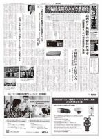 セキュリティ産業新聞 725号 表紙