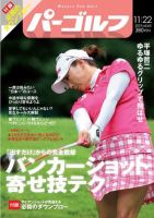 週刊 パーゴルフ 11/22号 (発売日2011年11月08日) 表紙