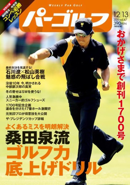 週刊 パーゴルフ 12/13号 (発売日2011年11月29日) 表紙