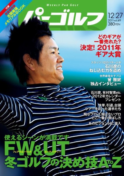 週刊 パーゴルフ 12/27 (発売日2011年12月13日) 表紙