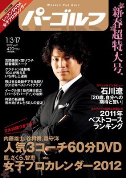 週刊 パーゴルフ 1/3-17 (発売日2011年12月19日) 表紙