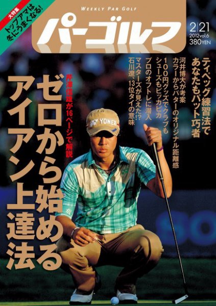 週刊 パーゴルフ 2/21 (発売日2012年02月07日) 表紙