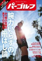 週刊 パーゴルフ 2/28 (発売日2012年02月14日) 表紙